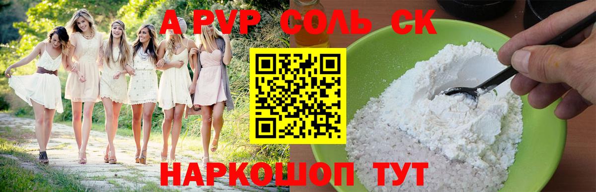 А ПВП мука  APVP  Alpha PVP крисы CK  Фролово  Вход с VPN  Alpha PVP VHQ 