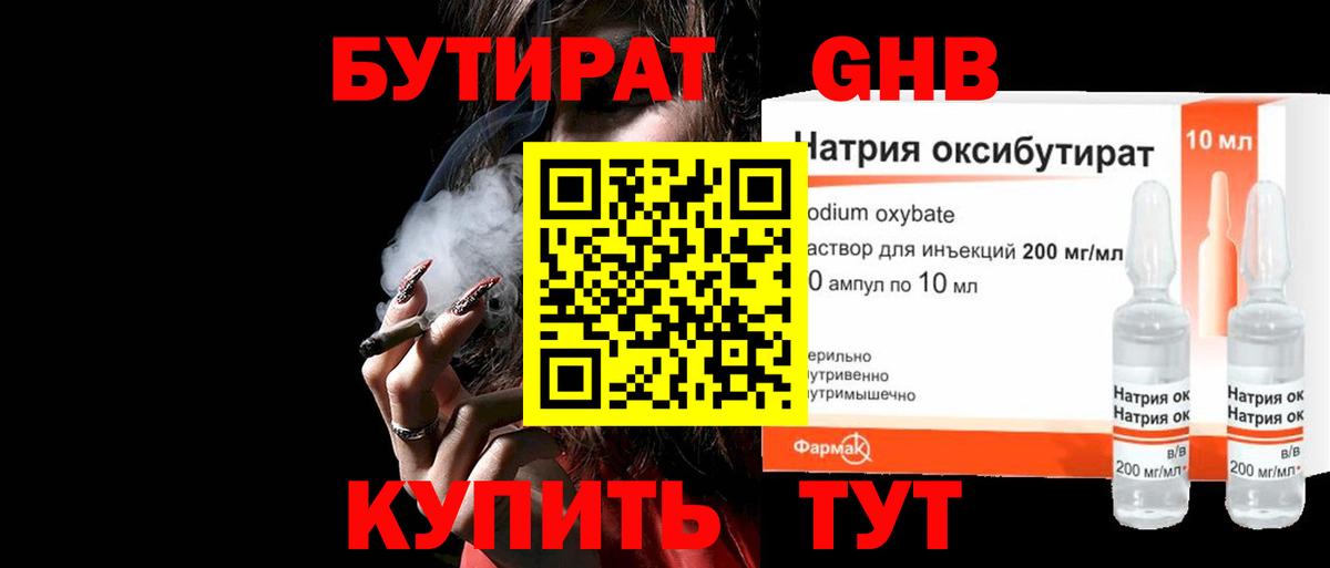 БУТИРАТ 99%  Вход с VPN  Фролово 