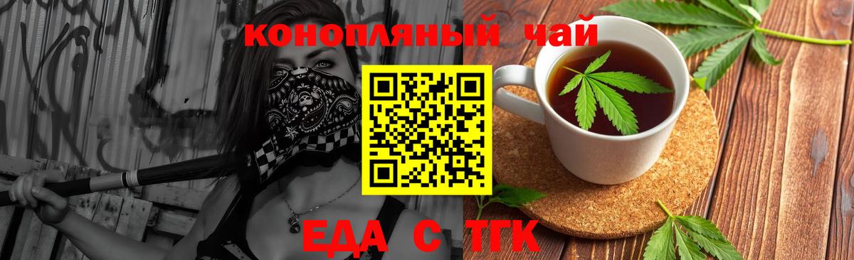 Еда ТГК марихуана Фролово