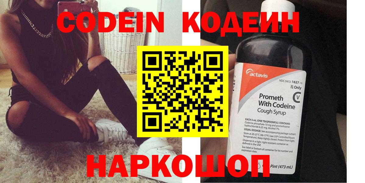 Кодеиновый сироп Lean напиток Lean (лин)  Вход с VPN  Кодеиновый сироп Lean напиток Lean (лин)  Фролово 
