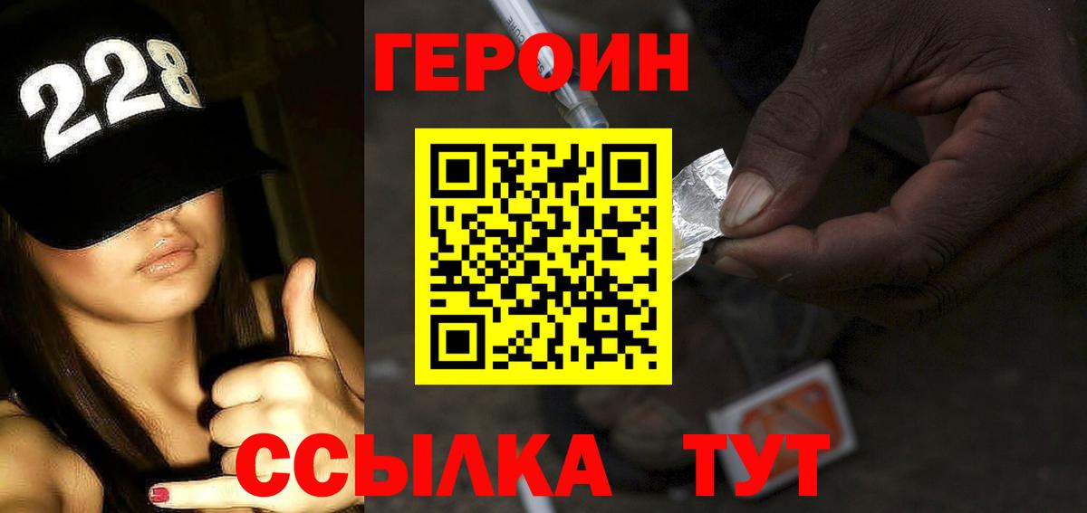 Фролово  Героин  Вход с VPN  Героин Heroin 