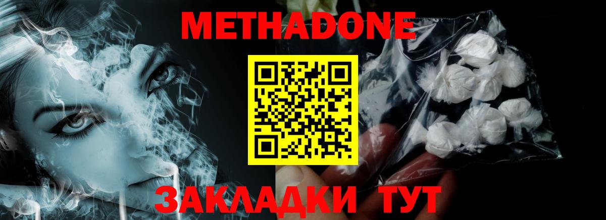 МЕТАДОН белоснежный  МЕТАДОН methadone  hydra рабочий сайт  Фролово  Вход с VPN 