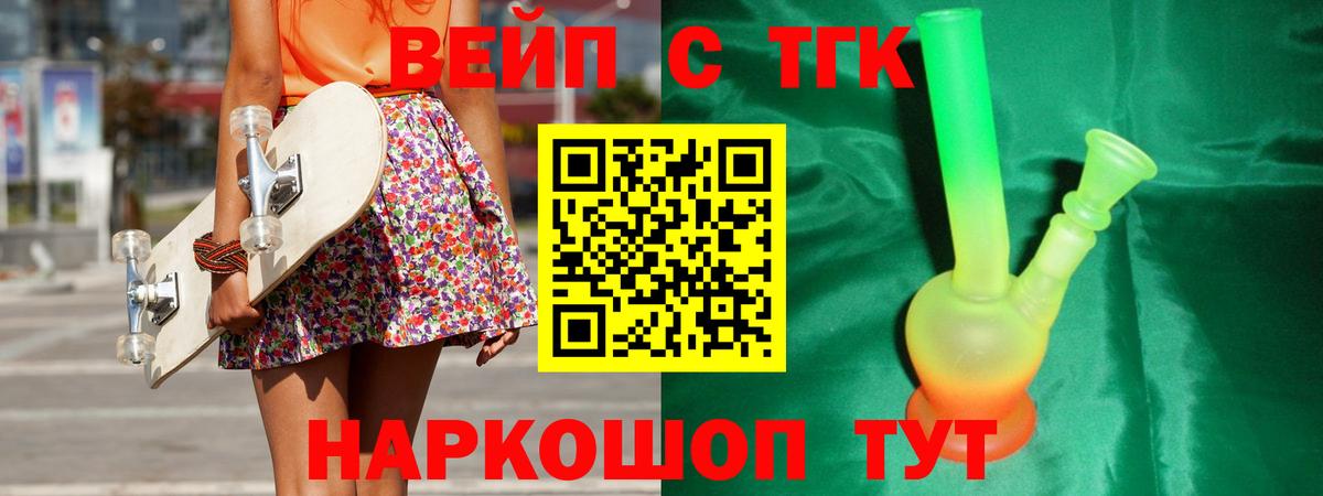 где можно купить   ТГК вейп с тгк  Вход с VPN  Дистиллят ТГК жижа  Фролово 